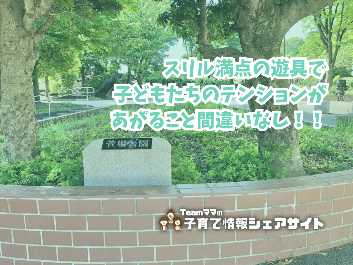 萱場公園の看板