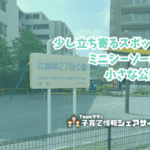 北加瀬二丁目公園の看板