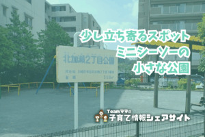 北加瀬二丁目公園の看板