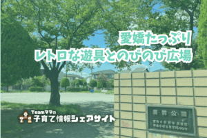駒前公園の看板