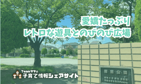 駒前公園の看板