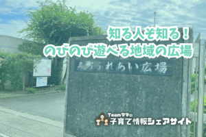 寿町ふれあい広場の看板