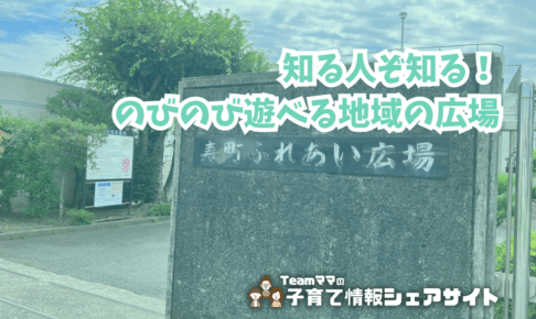 寿町ふれあい広場の看板
