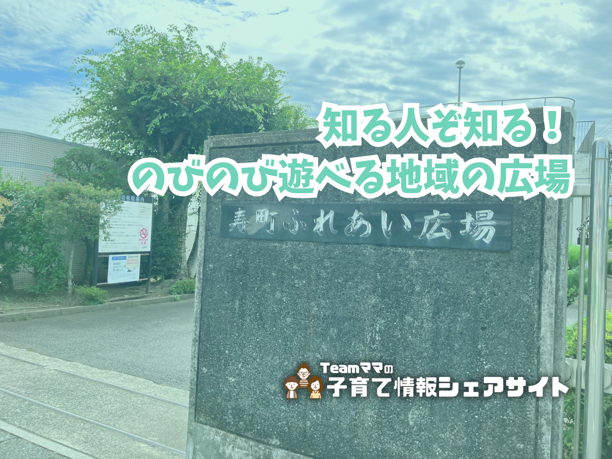 寿町ふれあい広場の看板