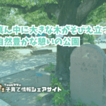 久ヶ原久根児童公園のアイキャッチ