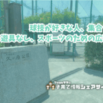 久が原公園のアイキャッチ