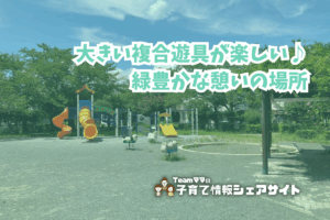 松木南公園の看板