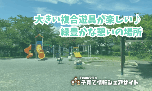 松木南公園の看板