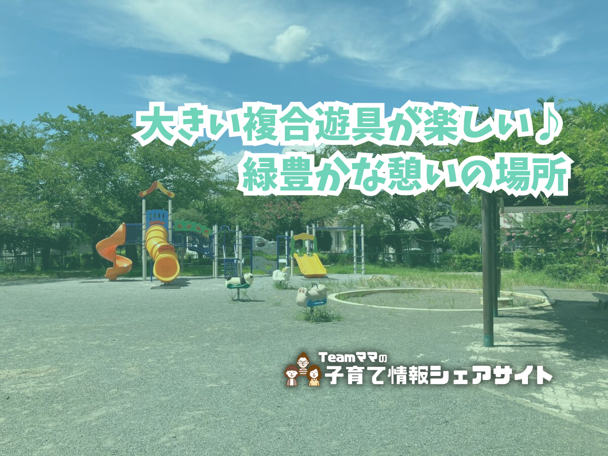 松木南公園の看板