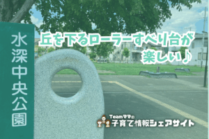 水深中央公園の看板