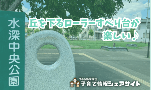 水深中央公園の看板