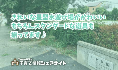 中丸公園の看板