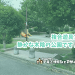 中尾第二公園の入り口