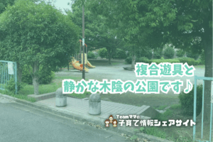 中尾第二公園の入り口