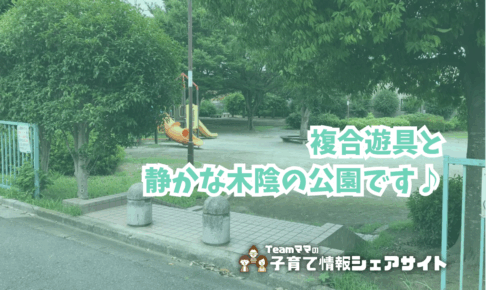 中尾第二公園の入り口