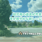 中尾第三公園の入り口