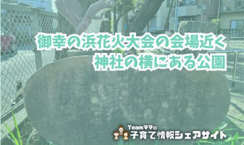 万年公園の看板