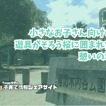 尾間木内谷公園の看板