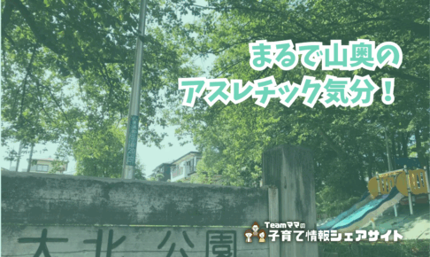 大北公園の看板