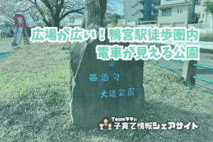酒匂大道公園の看板