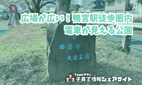 酒匂大道公園の看板