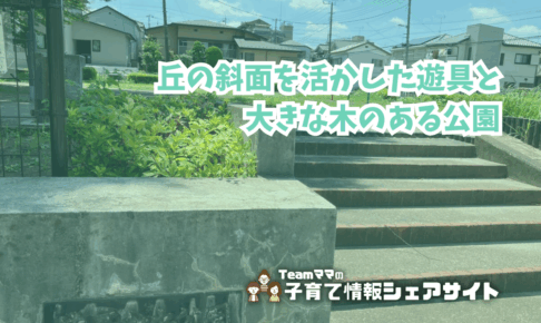 芝原中央公園の看板