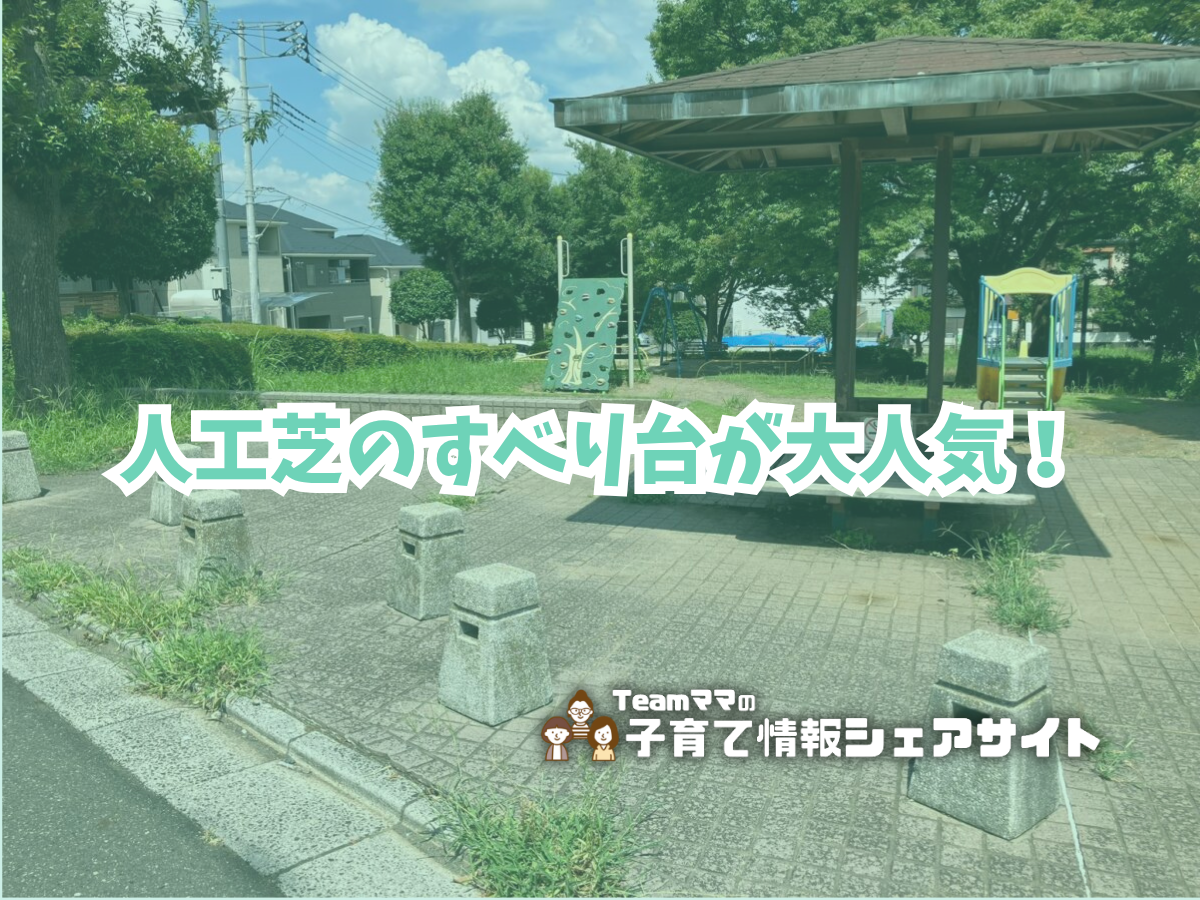 芝原西公園の看板