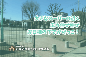 諏訪入公園の看板