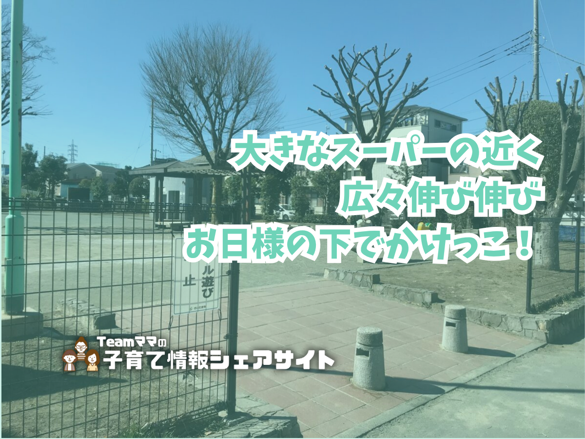 諏訪入公園の看板