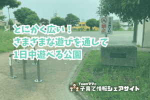 十日市場東公園の看板