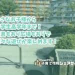 十日市場石田公園の看板