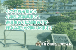 十日市場石田公園の看板