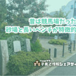 徳持ポニー公園の看板