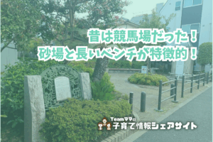徳持ポニー公園の看板