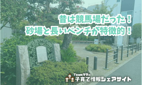 徳持ポニー公園の看板