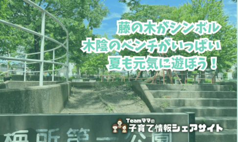 梅所第一公園の看板