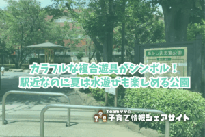 あかしあ児童公園の看板