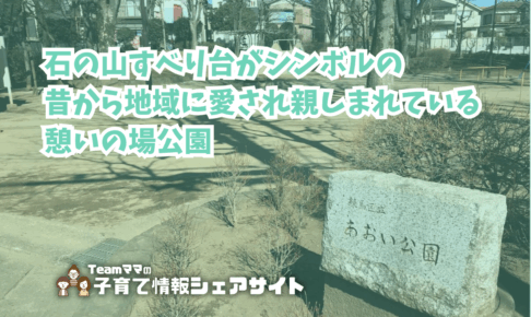 あおい公園の看板
