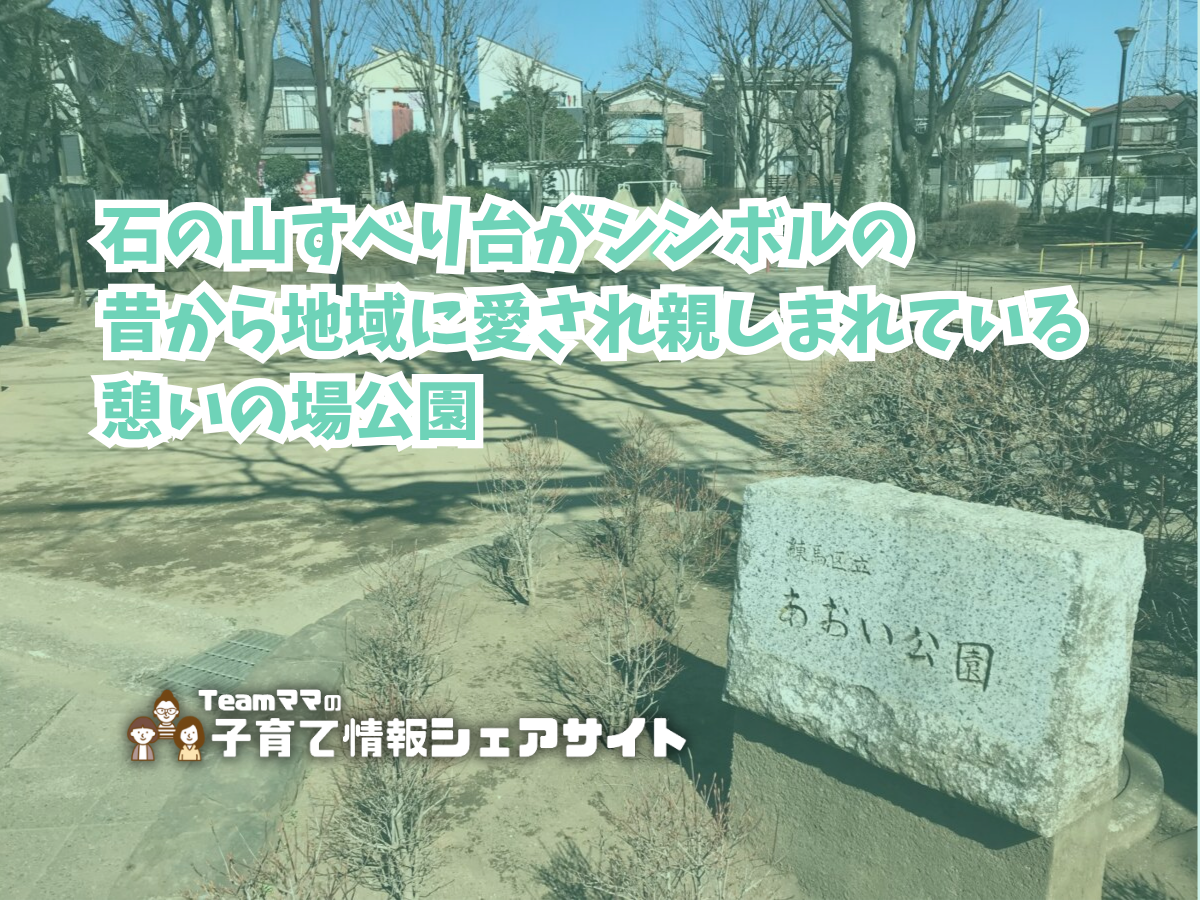 あおい公園の看板