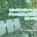 アポロ公園の看板