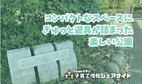 アポロ公園の看板