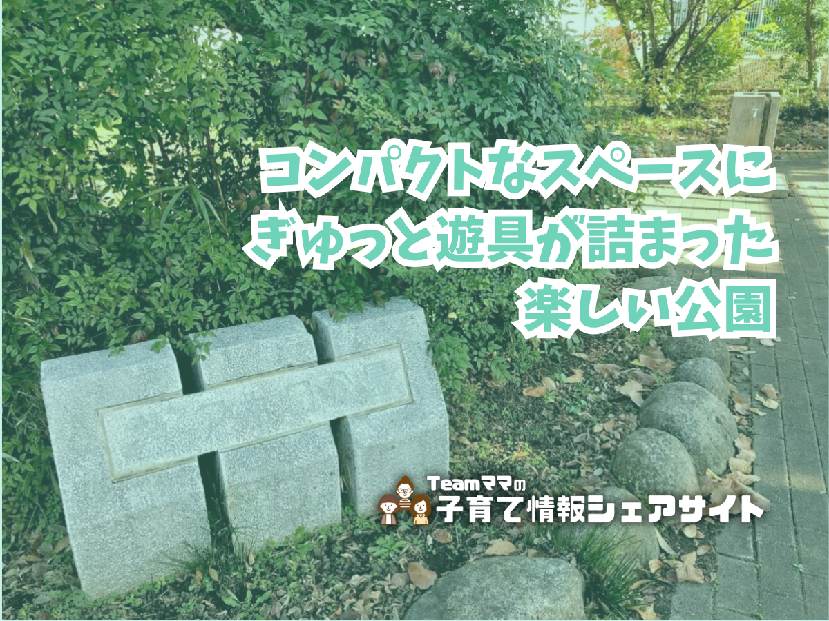 アポロ公園の看板