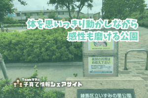 いずみの里公園の看板