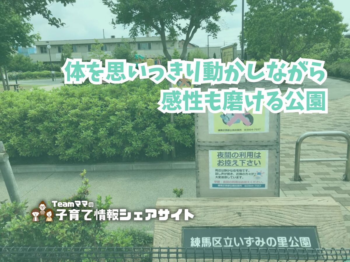 いずみの里公園の看板