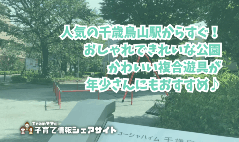 コーチャハイム千鳥烏山の看板