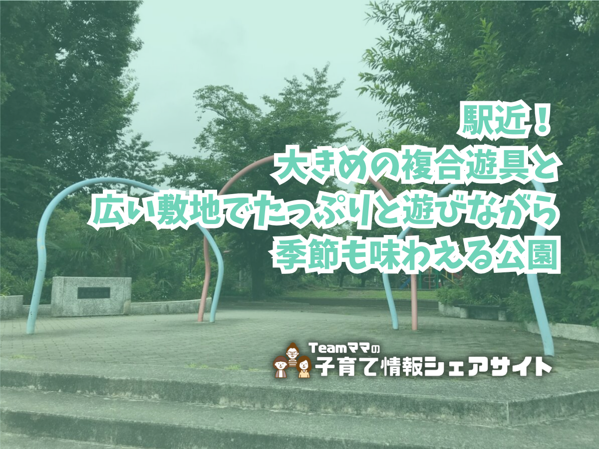 長光寺橋公園の看板