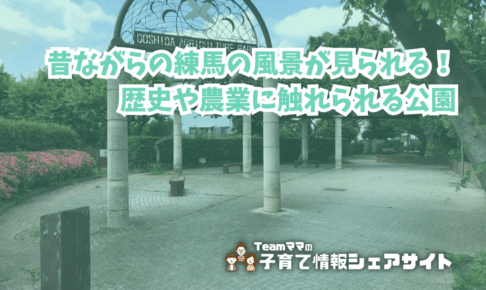 土支田農業公園の看板