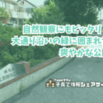 土支田なごみ公園の看板