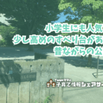 石神井町八丁目児童遊園の看板
