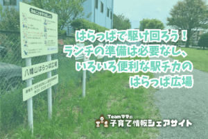 八幡山はらっぱ広場の看板